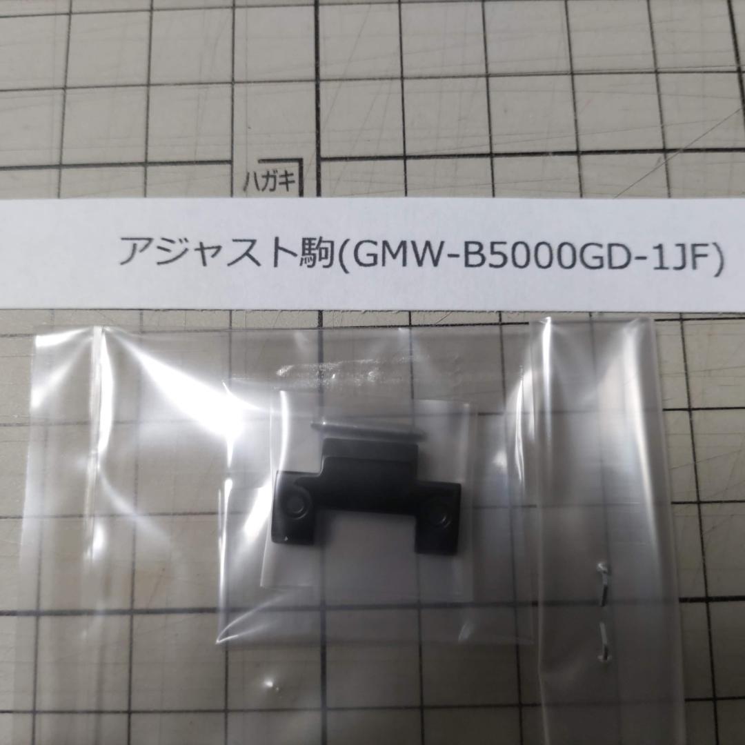 Used CASIO G-SHOCK GMW-B5000GD-1JF Belt frame