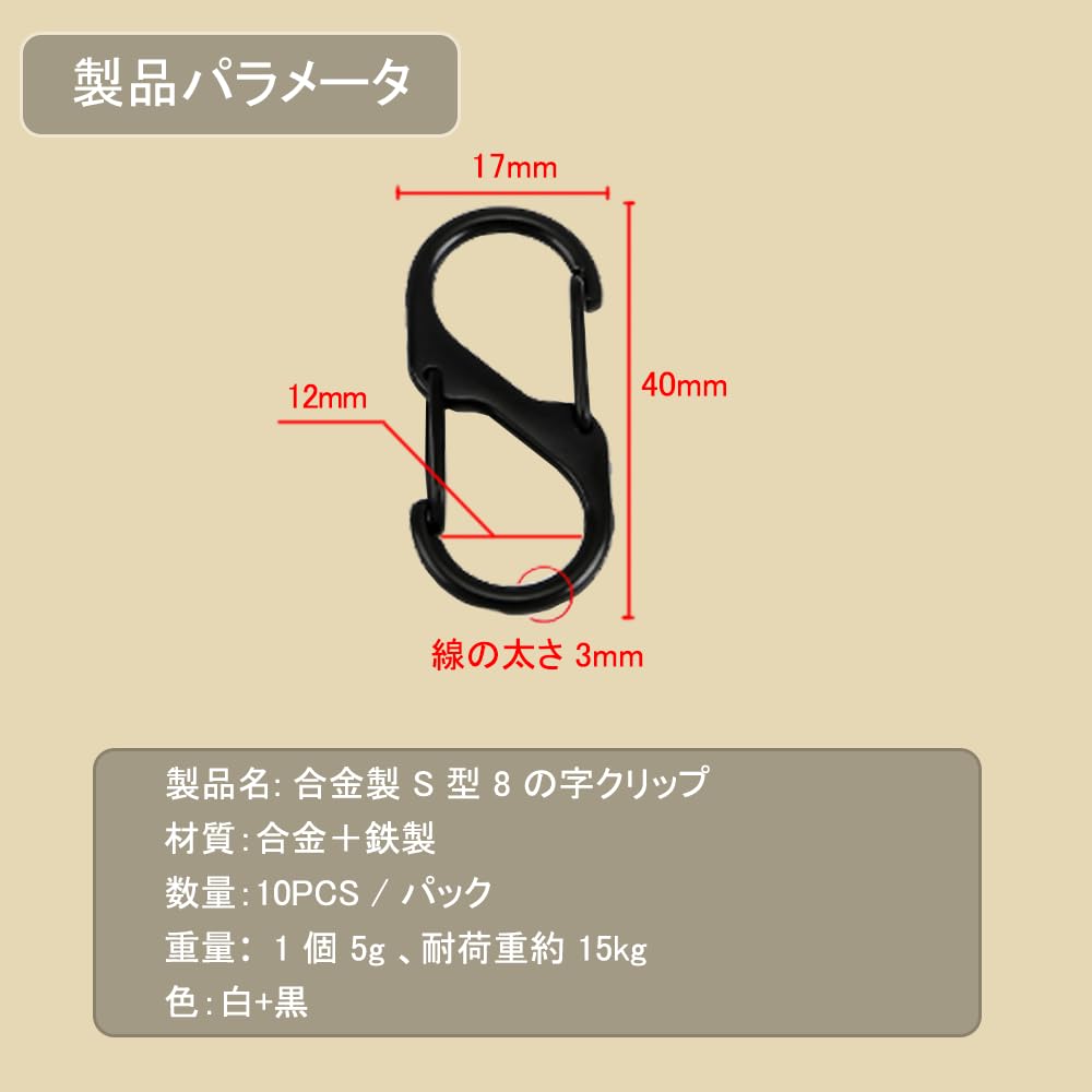 Carabiner, Multi-functional Keychain, 8-shaped Clasp, S-shaped Carabiner, Set of 10,