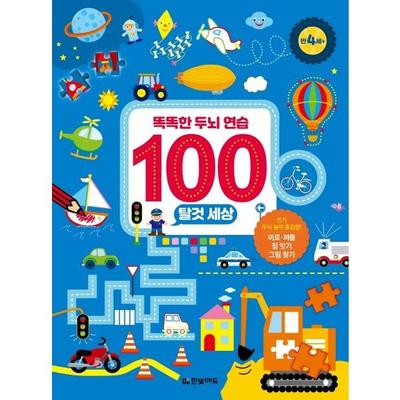 [Hanbit Edu] Smart Brain Practice 100 Riding World, Hanbit Edu, Korea Best Toddler Puzzle