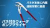 IPS Water Pump Pliers with Made In (Igarashi Pliers) Spring, 250mm, WP-250S, Japan, Tsubame-san