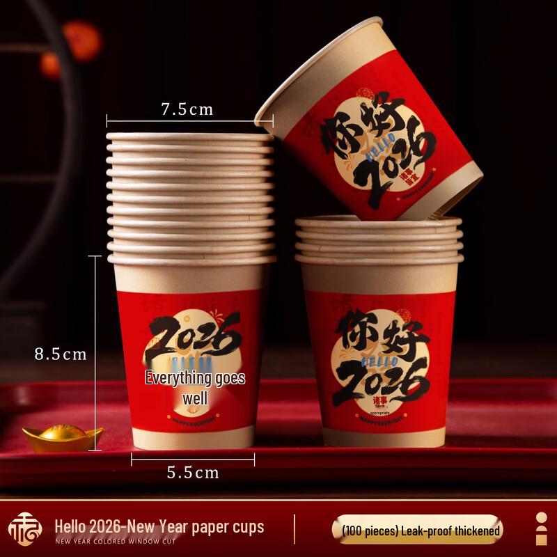 Festive Hello 2026 Disposable Kraft Paper Cups