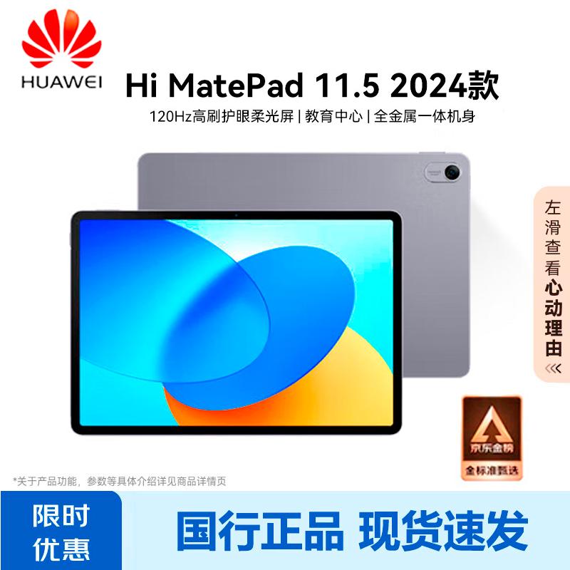 

Huawei MatePad 11.5-inch 2024 Tablet (CN version)