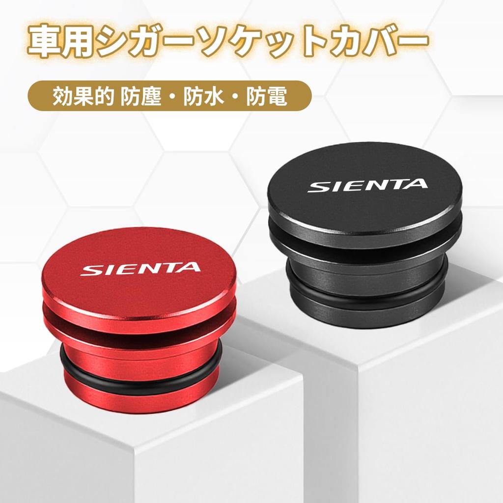 SIENTA Car Cigarette Socket Cap, Exclusively for SIENTA, 10 Series,