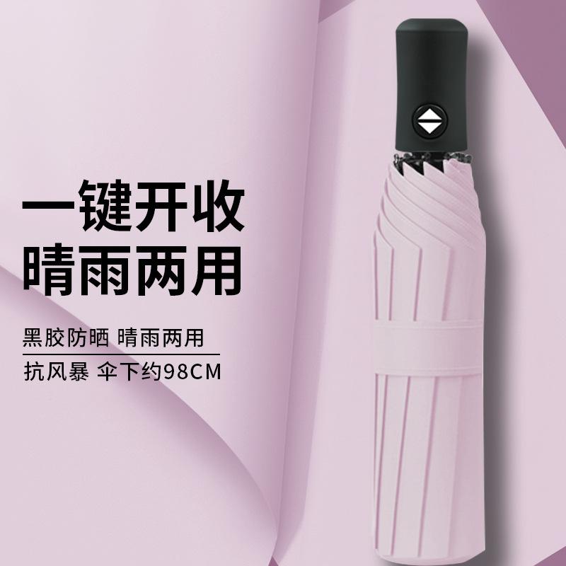Automatic umbrella rain and rain women's large folding umbrella wind and sun protection UV protection sunshade vinyl sun umbrella