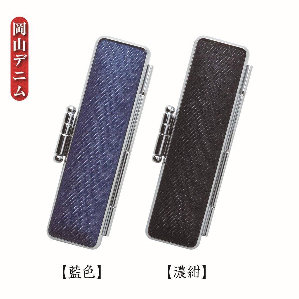 Sanbi Seal Case, Okayama Denim, Indigo Blue, DM-01