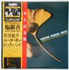 LP Record TOSHIKO AKIYOSHI - Salted Gingko Nuts RVJ6031 INSIGHTS 1979 Japan Jazz Used