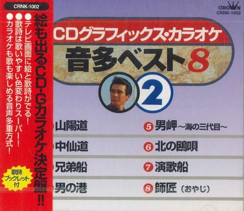 

CD ICHIRO TOBA - Cd Graphics Karaoke Otota Best 8 To CENK1002PROMO CROWN Japan Obi Japanese Enka/Traditional Used