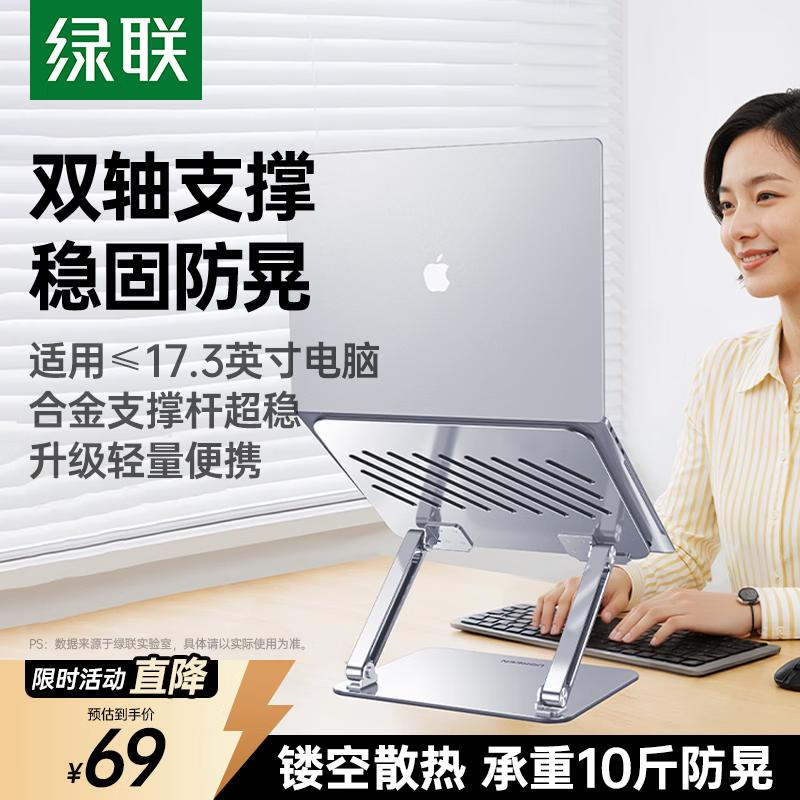 UGREEN Dual-Axis Adjustable Laptop Stand