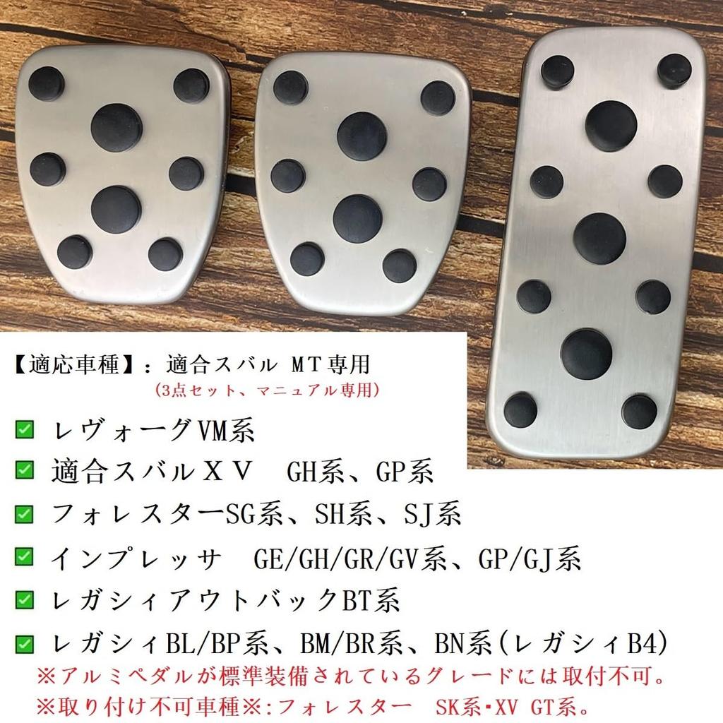 YANMW Brake and Accelerator Pedal Covers for Forester and SJ Series Subaru Impreza GJ Legacy Outback BT Series SG, SH, Levorg, GE, GH, GR, GV, GP,
