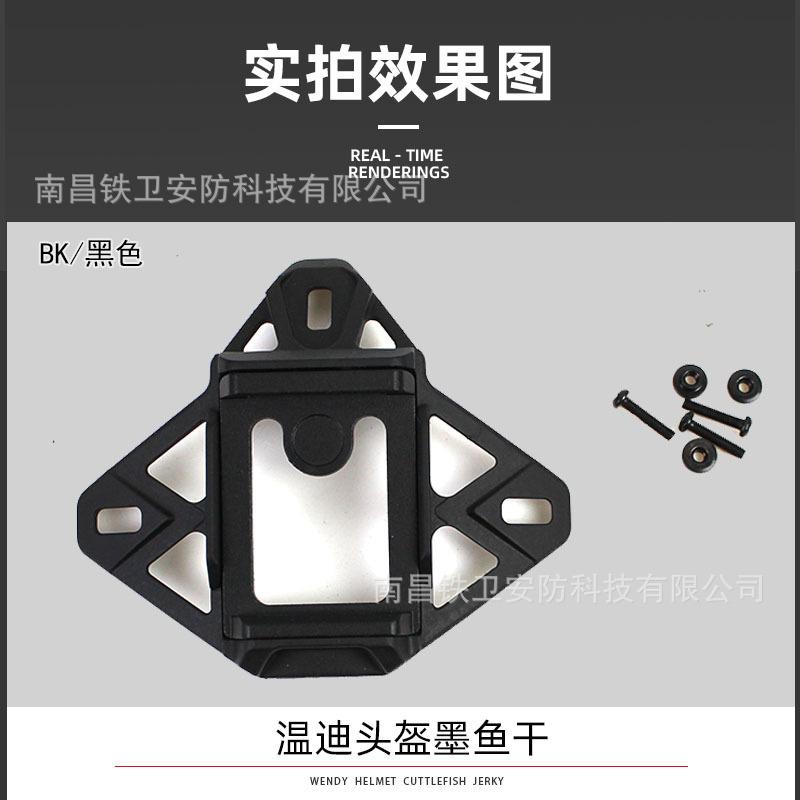 

Wendy Squid Ink Dry Helmet Accessory Bracket Base Metal CS Modified Protective Riding Helmet black