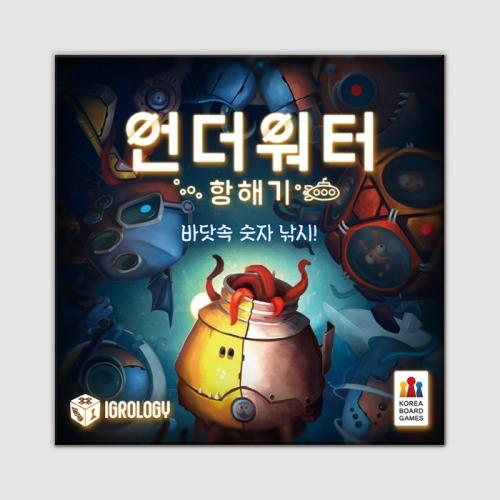 KOREABOARDGAMES Underwater Voyage