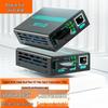 Fenghuo Tiancheng Pro Gigabit Fiber Media Converter