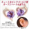 10K Pink Gold Open Heart Stud Earrings (Pair) with February Birthstone Amethyst