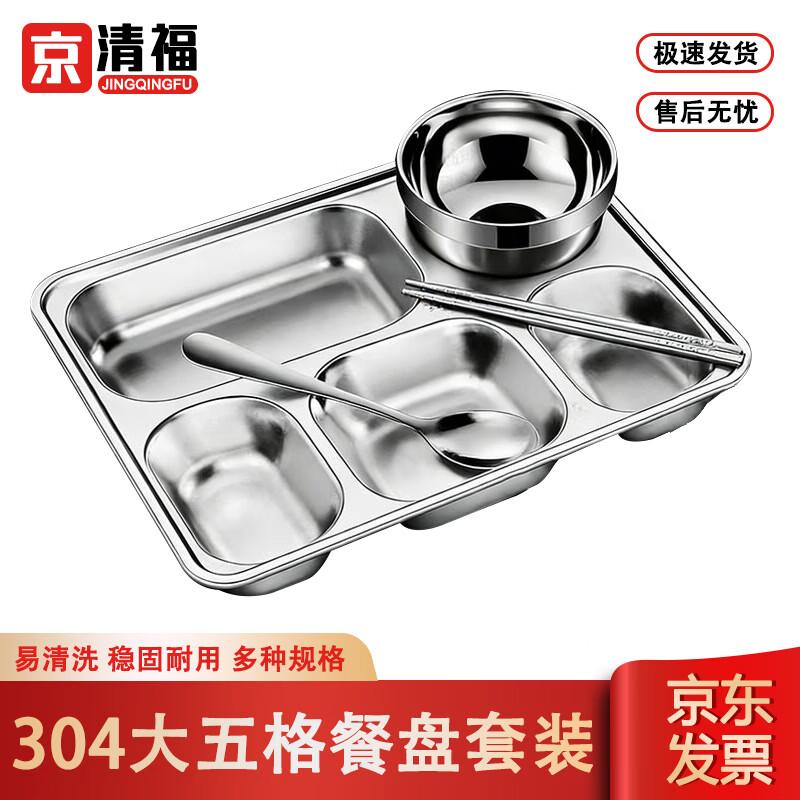 Jingqingfu 304 Stainless Steel Divided Meal Tray & Dining Sets