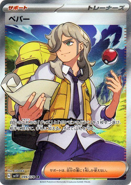 Trading Card Game SV sv1 Expansion Pack Violet ex Pepper SR TCG Supporter Trainer sv1V Pokémon (099/078) Pokémon