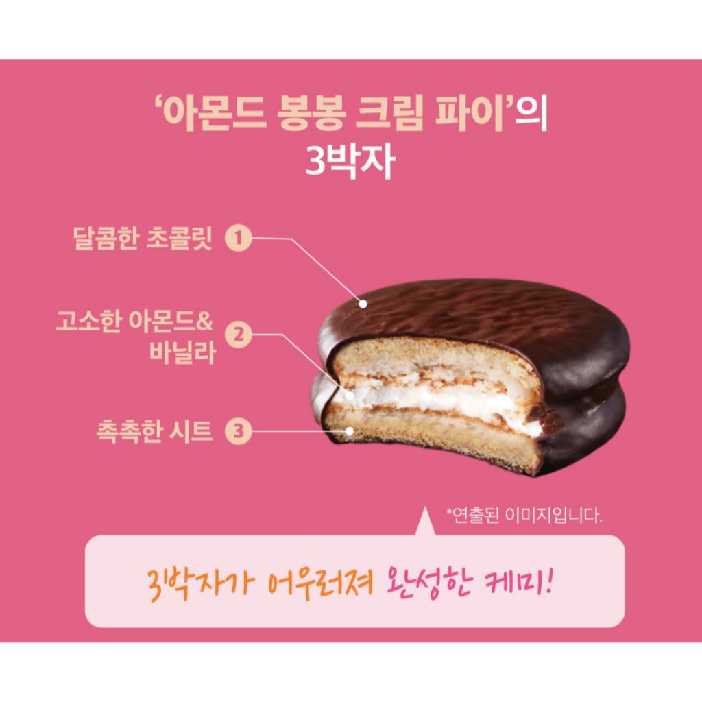 [baskin robbins] Mandel Bon Bon Sahnetorte 336g