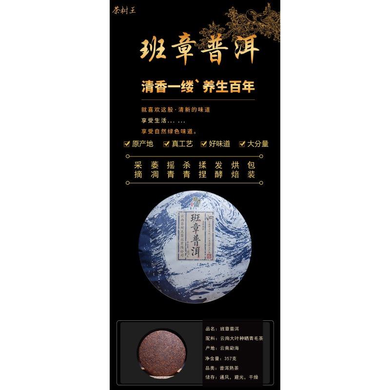 Ripe Tea Cake Ban Zhang Puerh 357g Pu-erh Tea Cake Tea Pu'er Natural Tea