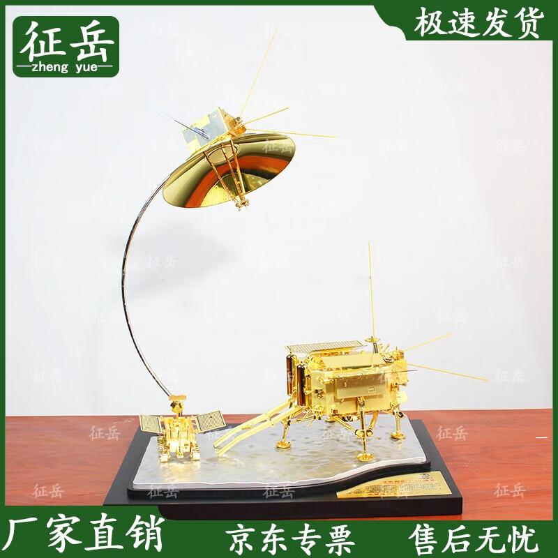 Chang e-4 Lunar Probe and Yutu Rover Model