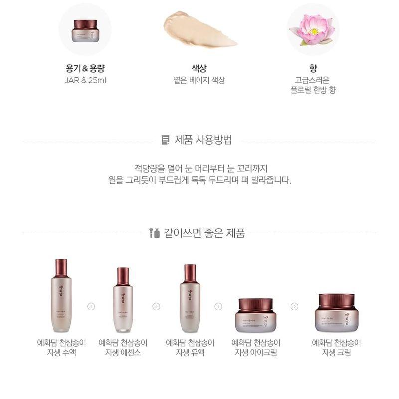 THE FACE SHOP - Yehwadam Heaven Grade Ginseng Rejuvenating Eye Cream 25ml