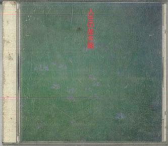 

CD VARIOUS Jinsei No Namikiji 6 VFD1416 TEICHIKU Japan Japanese EnkaTraditional Used