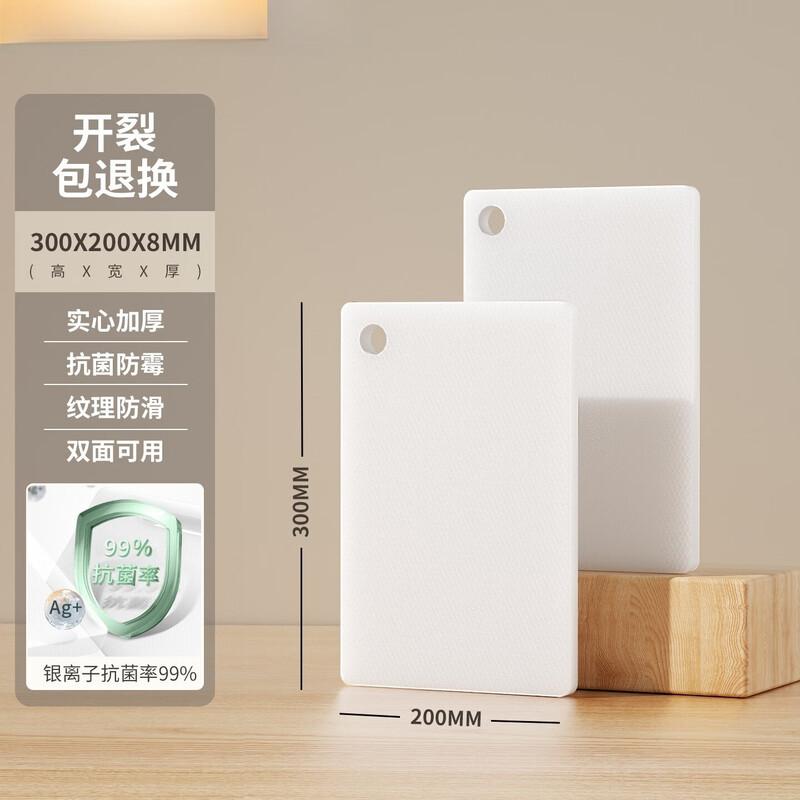 Antibacterial Plastic Cutting Board