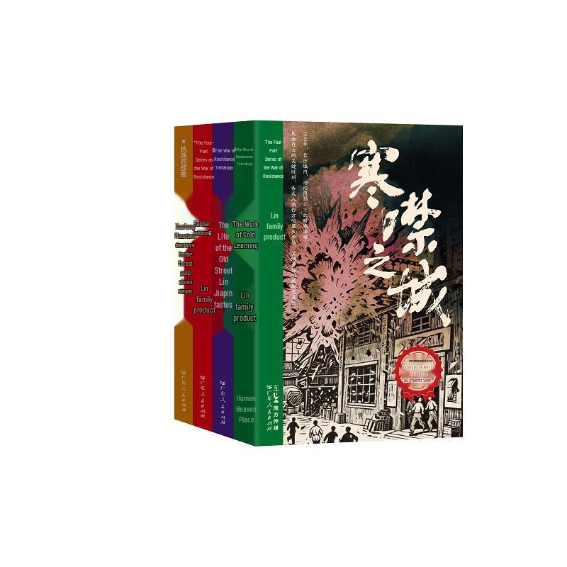 Lin Jiapin s Anti-Japanese War Tetralogy