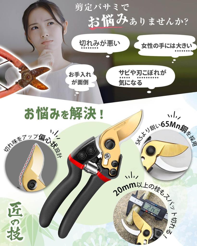 by professional SOMOTO pruning easy to and suitable for [Supervised landscapers] shears, sharp, lightweight, grip, rust-resistant, compact, women.