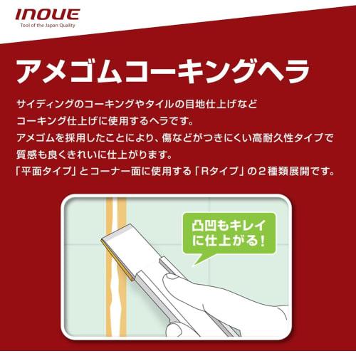 Inoue Kougu Ame Rubber Caulking Spatula, 30mm, 15700, Heavy-Duty Flat Type, for Siding, Caulking, and Tile Joint Finishing
