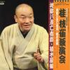 LP Record SHIJAKU KATSURA - Katsura Shijaku Dokuenkai TY6003839 TOSHIBA RECORDS 1982 Japan Japanese Comedy/Spoken Word Used