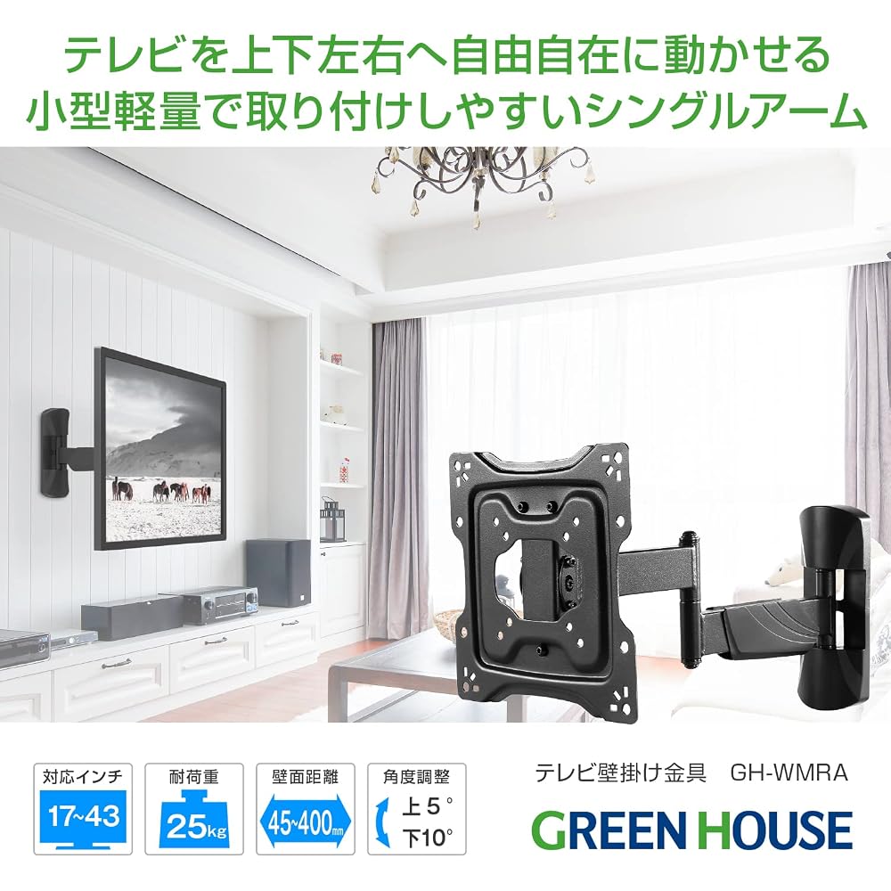Green House TV Wall Mount Bracket, Single Arm Type, Compatible with 17-43 Inch TVs, 25kg Load Capacity, Free Up/Down/Left/Right Arm Adjustment, Lightw
