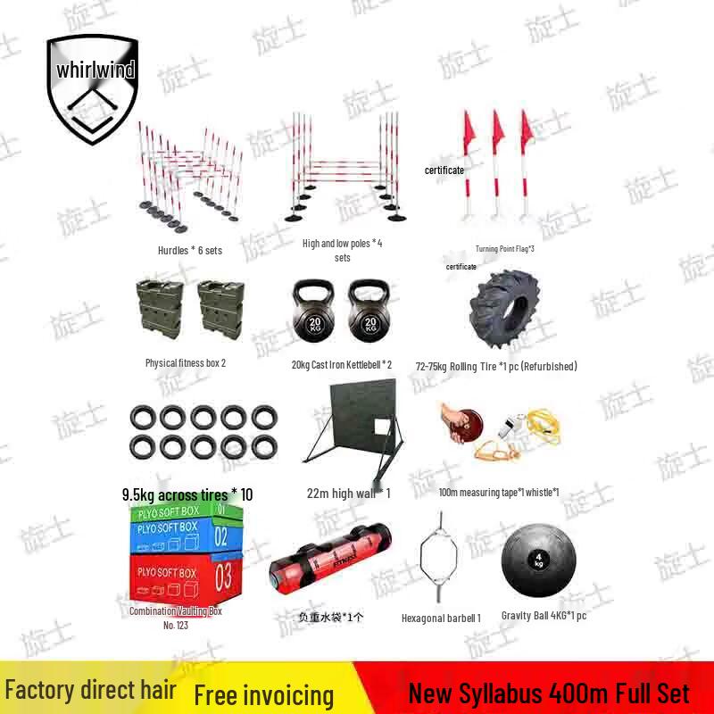 Xuanshi 400m Obstacle Course Physical Training Set