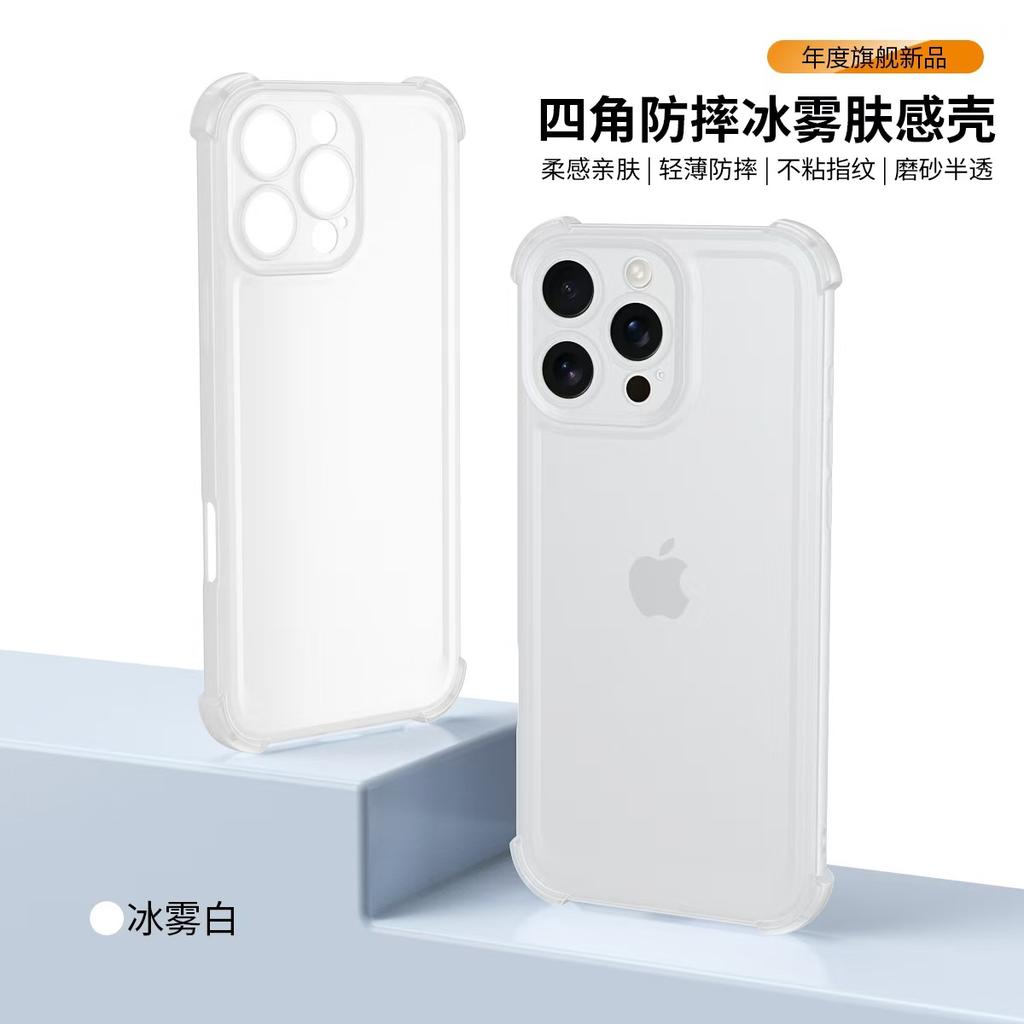 Applicable To Apple 17 Mobile Phone Case, New 16Pro Four Corners Anti-drop 15 Ice Mist Skin Feeling 14 Simple TPU Protective Case