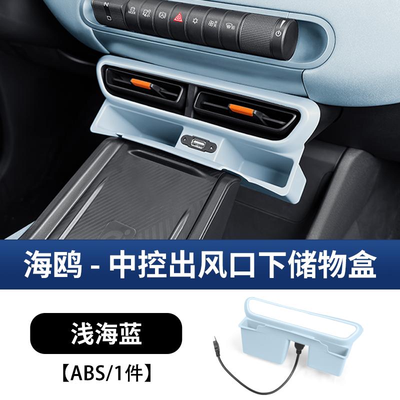 For BYD Seagull Dolphin Mini Surf Original Car Color Center Console Air Outlet Storage Box With USB Interface Interior Supplies