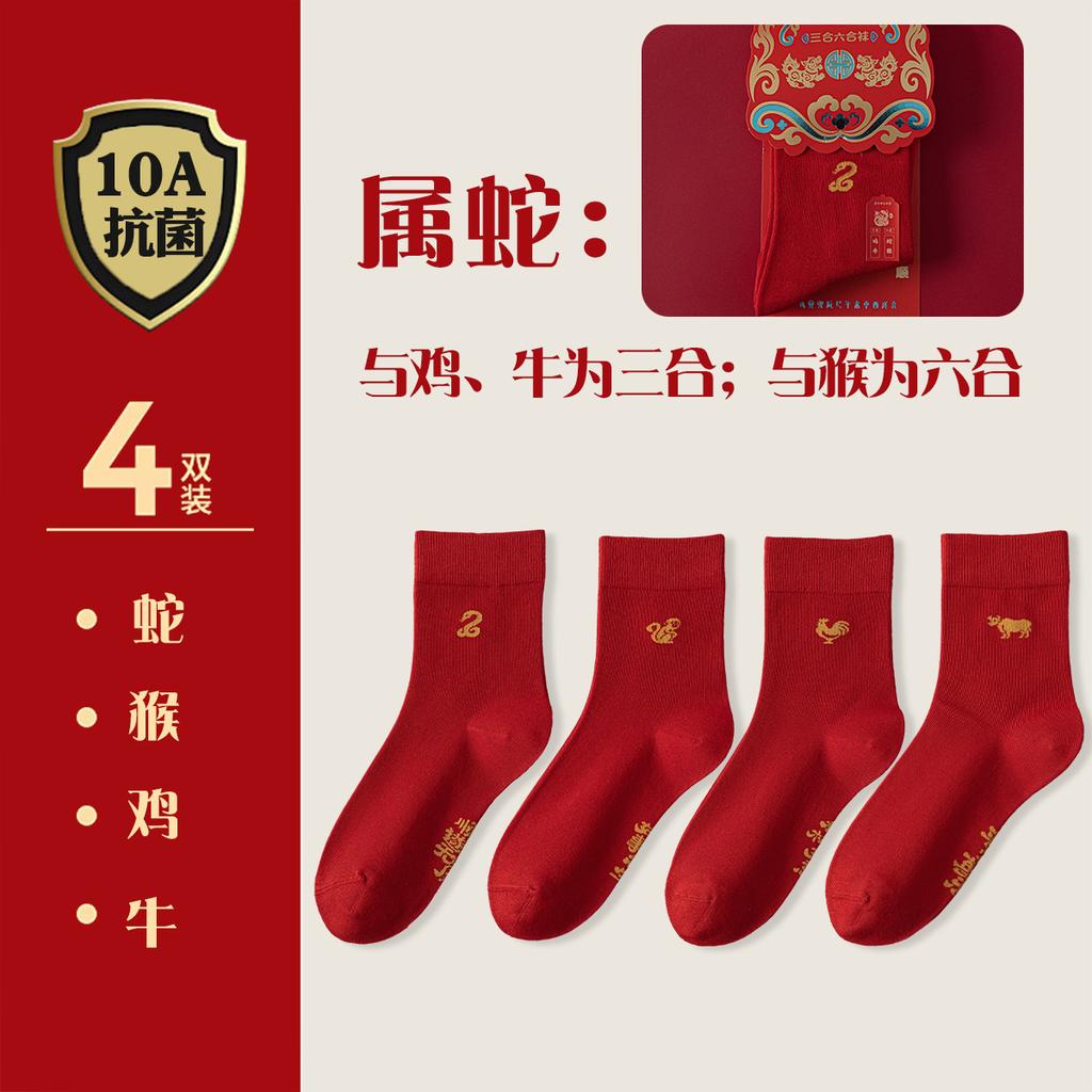 Zodiac Socks 4-Pair Set