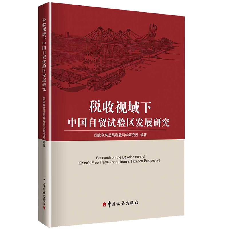 Research on China s Free Trade Zones and Taxation