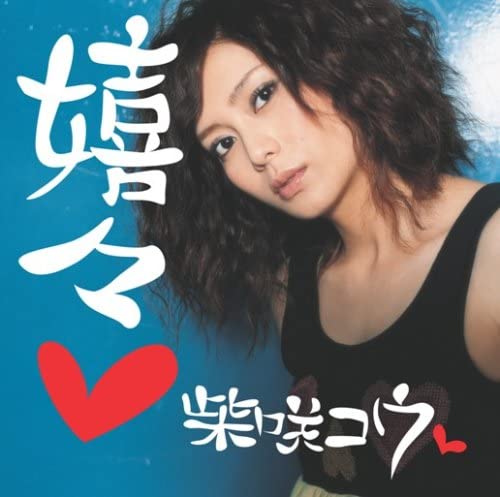 

CD KOU SHIBASAKI - Kiki UPCH29003 Japan ObiJapanese Pop/Rock Used
