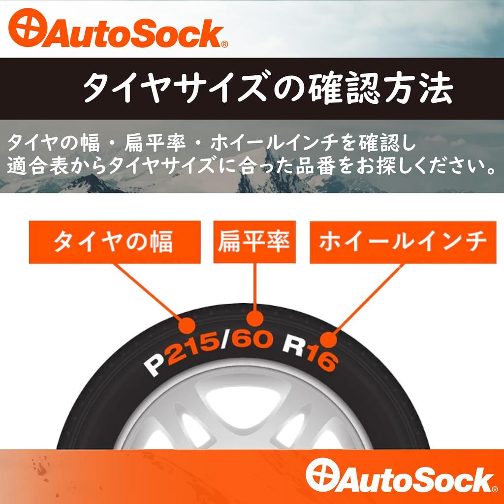 AutoSock Tire Chain Regulation Compliant AutoSock High Performance Genuine Product ASK600 "Fabric Anti-Slip"