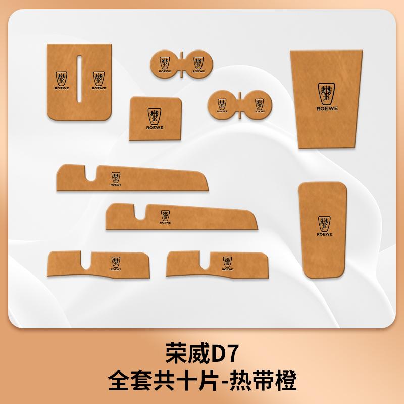 For Roewe D7 2023 Anti-Slip Cup Mat Suede Leather Coaster Non-Slip Pad for Car Interior Door Groove Modified Accessory