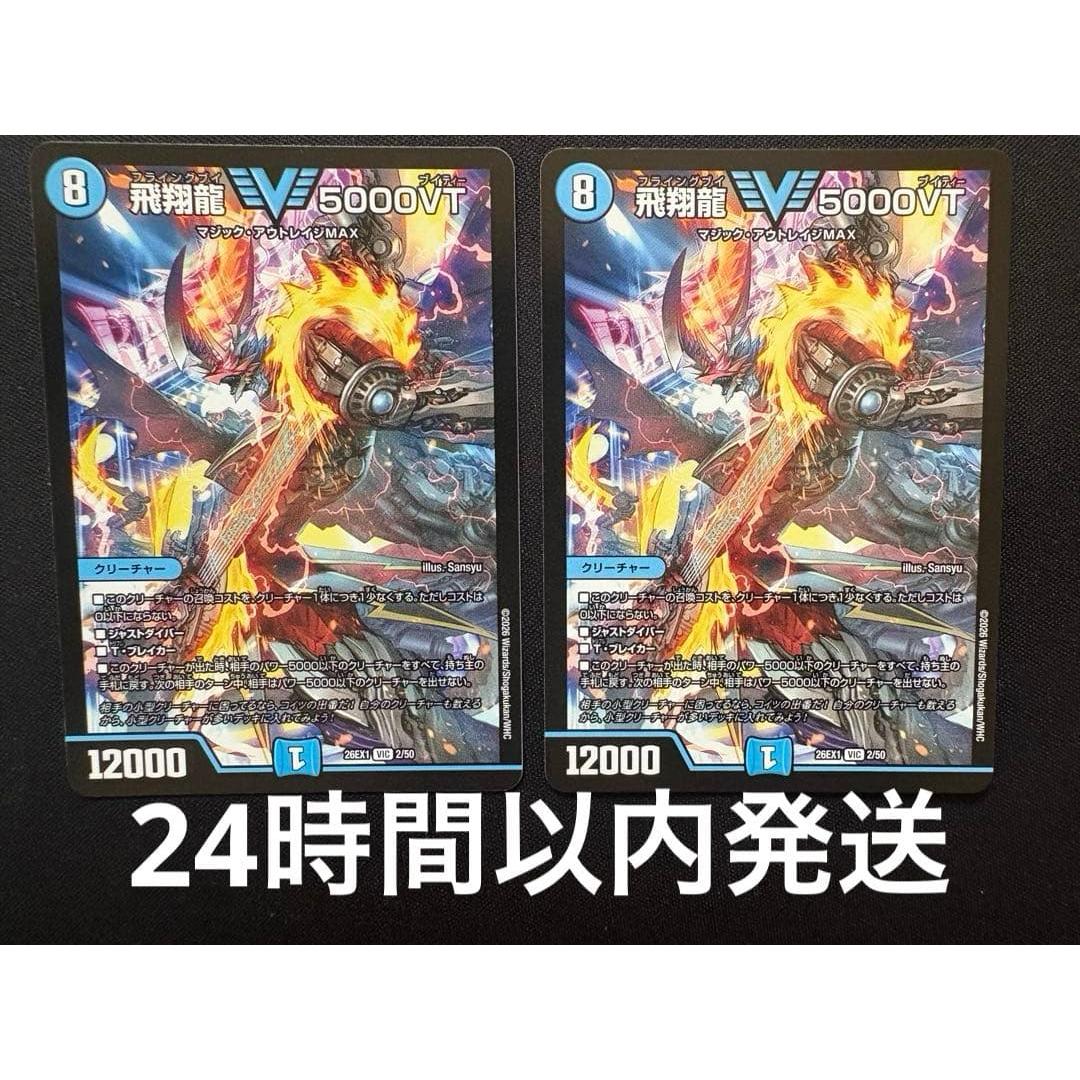Used Flying Dragon 5000VT 2 pieces