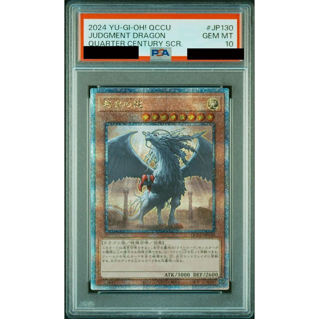 Used [PSA10 Appraised] QQCC JP130 Judgment Dragon Quoshik (25th) Rare