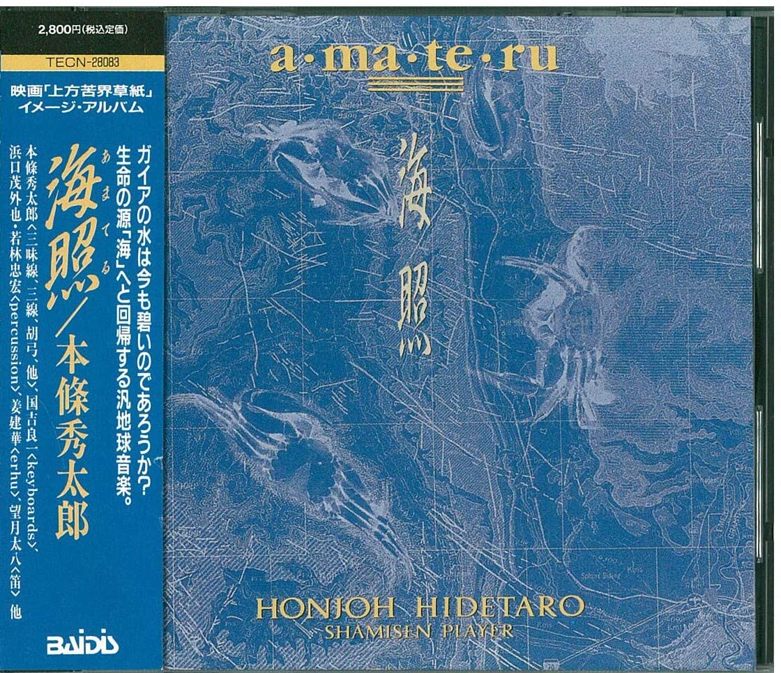 

CD HIDETARO HONJO - Umi akira TECN28083 Japan ObiJapanese Traditional/Folk Used