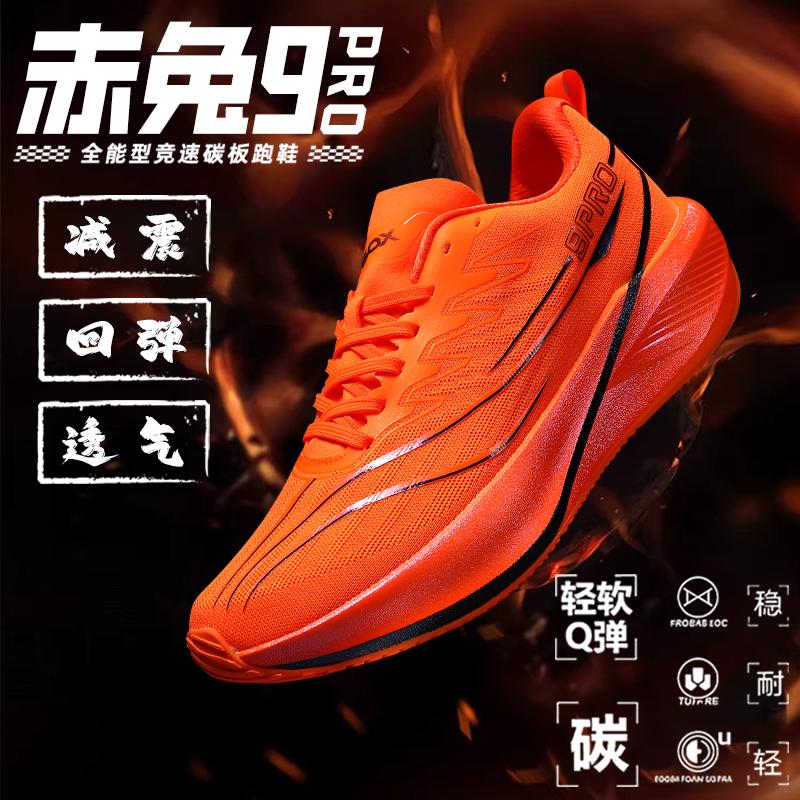 Chitu 9pro carbon board running shoes men's new children's industry racing marathon running shoes 8 primary school students running shoes