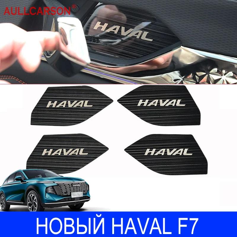 

For GWM New Haval F7 2025 Stainless Steel Car Interior Door Handle Bowl Trim Cover Sticker Decoration Accessories 4 Pieces чёрный