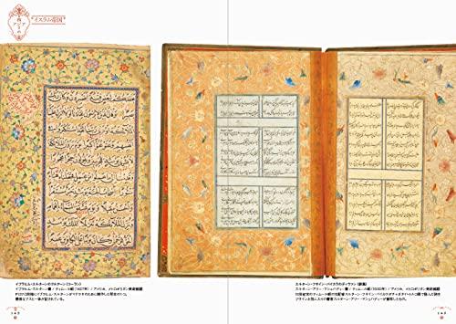 Asian and Middle Eastern Ornaments and Patterns