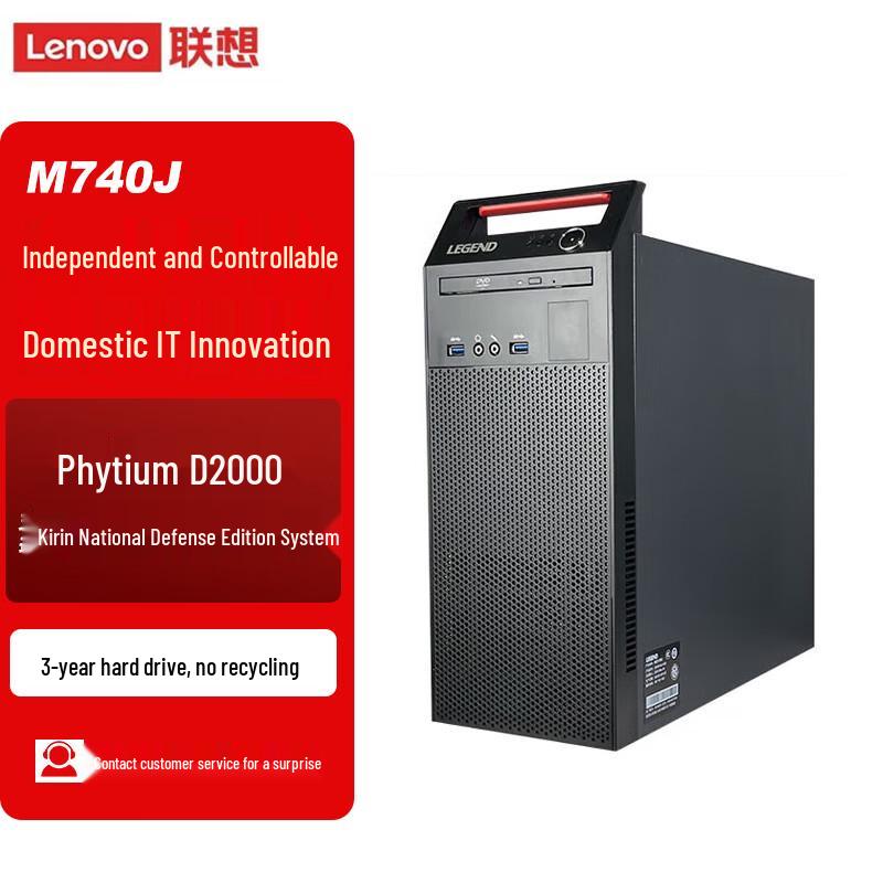 Lenovo KaiTian M740J Trusted Computing Desktop PC (CN version)