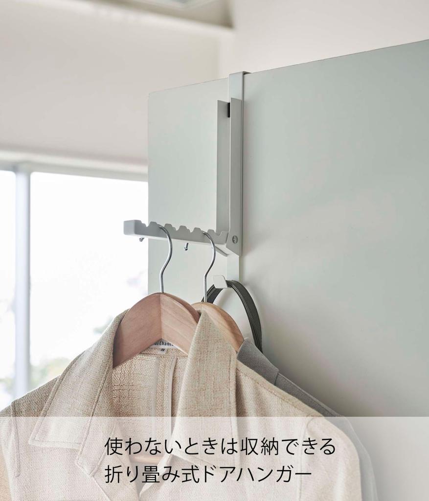 Yamazaki Foldable Door Hanger W2 D20.5 H23.5 cm White Space-Saving Collapsible Easy Install 5514