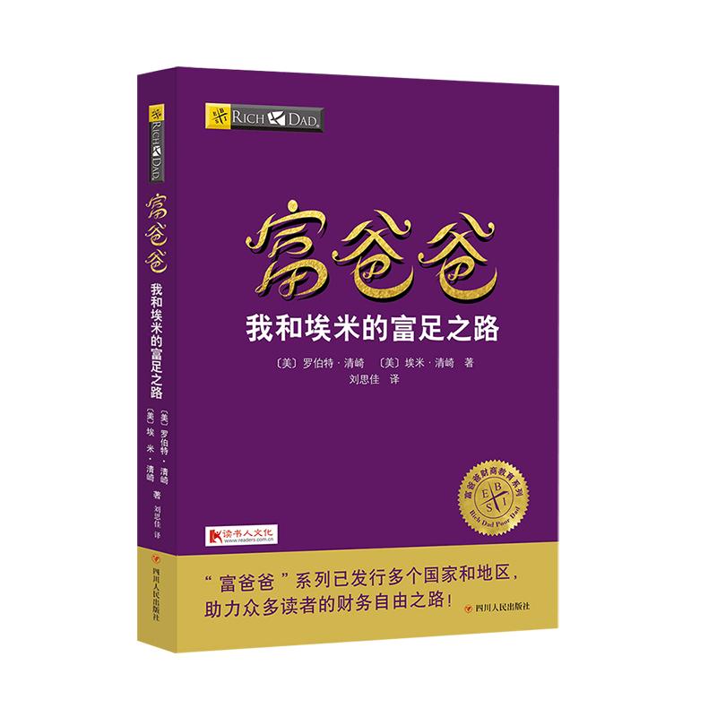 Rich Dad Poor Dad Financial Education Series