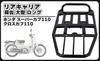 Honda Super Cub Cross Cub CC110 Rear Extended Cargo Standard Universal Motorcycle Custom Part 110, 110, Carrier, Large, Long, Rack, JA45, JA60,