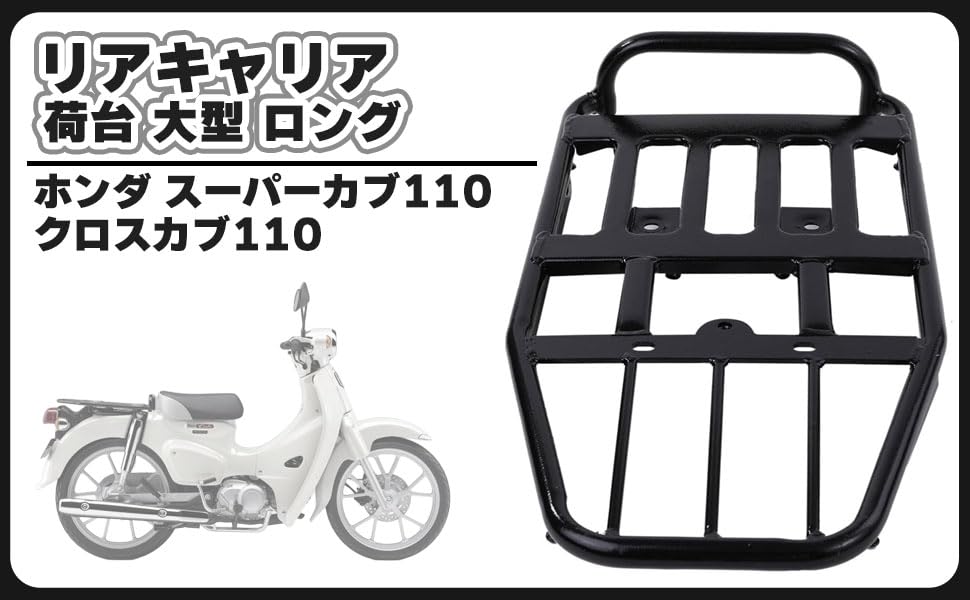 Honda Super Cub Cross Cub CC110 Rear Extended Cargo Standard Universal Motorcycle Custom Part 110, 110, Carrier, Large, Long, Rack, JA45, JA60,