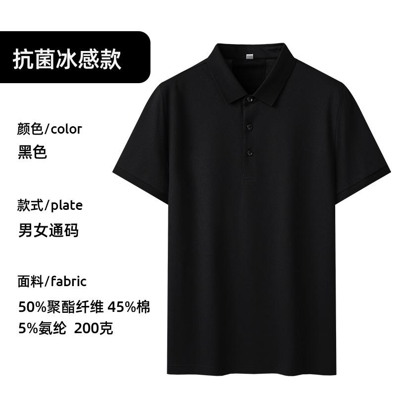 Ice silk antibacterial PO shirt men's lapel short-sleeved T-shirt business women's high-end short t summer breathable top LOGO